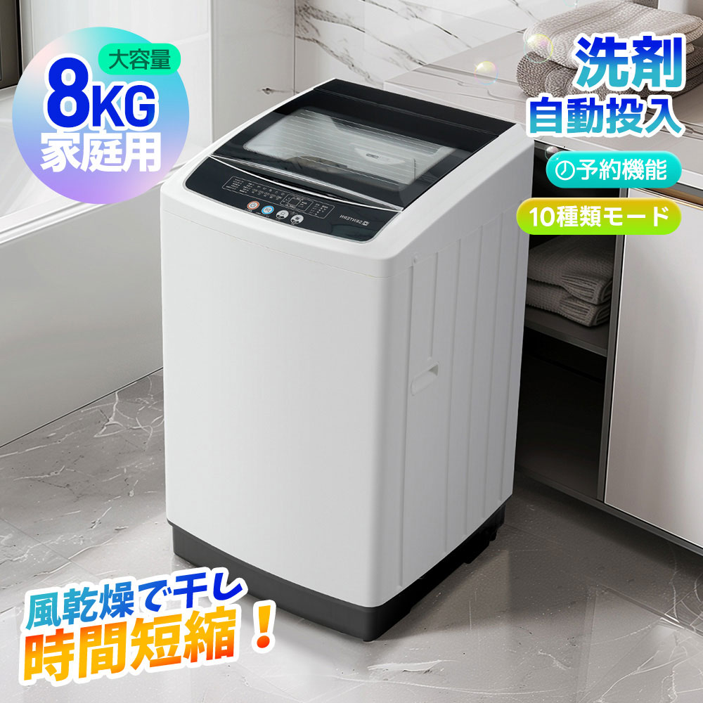 楽天市場】【スーパーSALE 50%OFF】【 洗剤自動投入】洗濯機 8kg 全