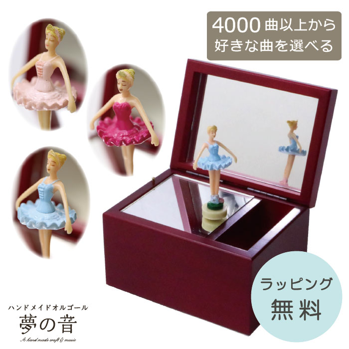 楽天市場】バレリーナ回転オルゴール【お好きな曲でオルゴールを製作し