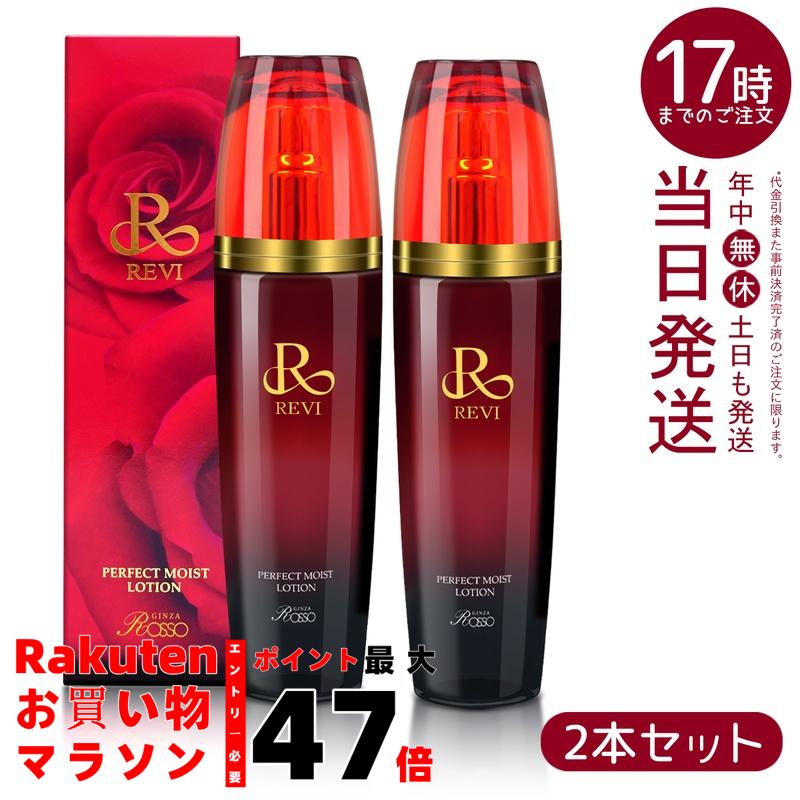 楽天市場】revi ルヴィ パーフェクトモイストローション 120ml REVI