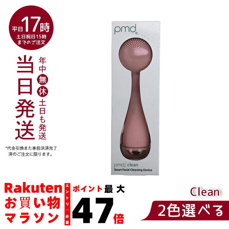 楽天市場】【A倉庫】正規品【 PMD Clean Pro（ピーエムディー クリーン