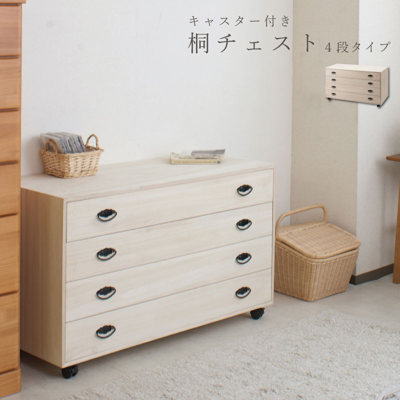 楽天市場】和の趣 キャスター付き桐箪笥 3段 天然木 チェスト たんす