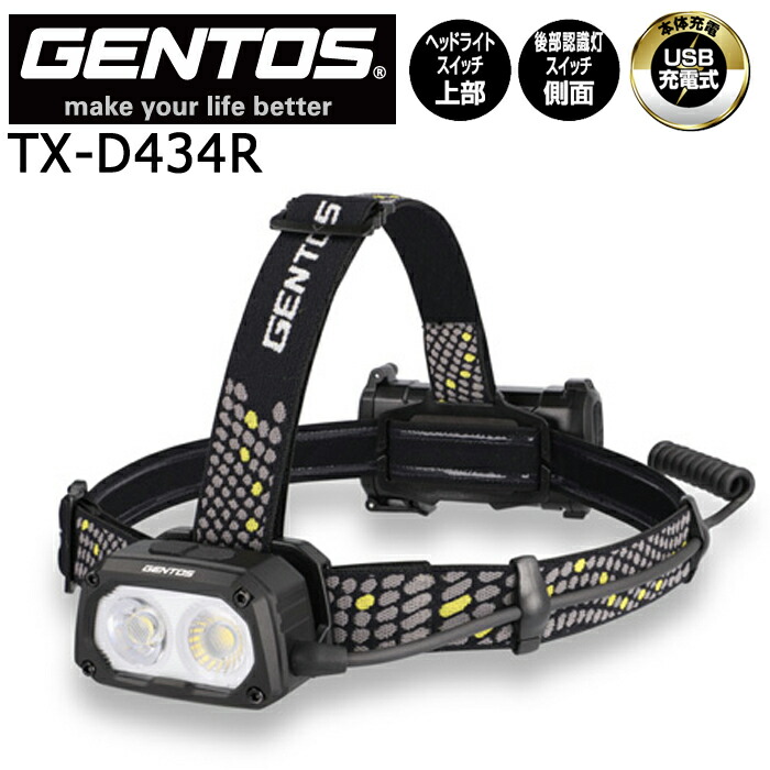 楽天市場】GENTOS ジェントス TX-D434R T-REX シリーズ LED ヘッド