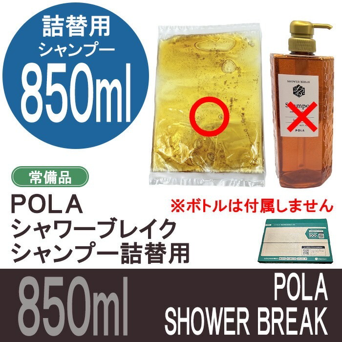 楽天市場】POLA/ポーラ シャワーブレイクプラス 【旧タイプ