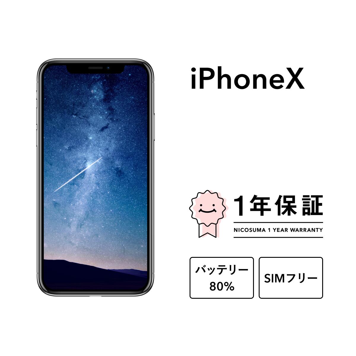 楽天市場】【中古】iPhone X 64GB 256GB スマホ スマートフォン 本体