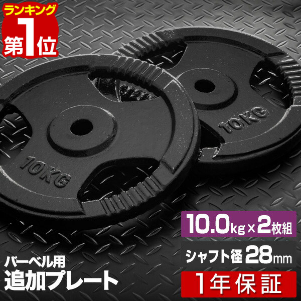 楽天市場】【楽天1位】バーベル 用 プレート 穴あき 15kg 2個セット