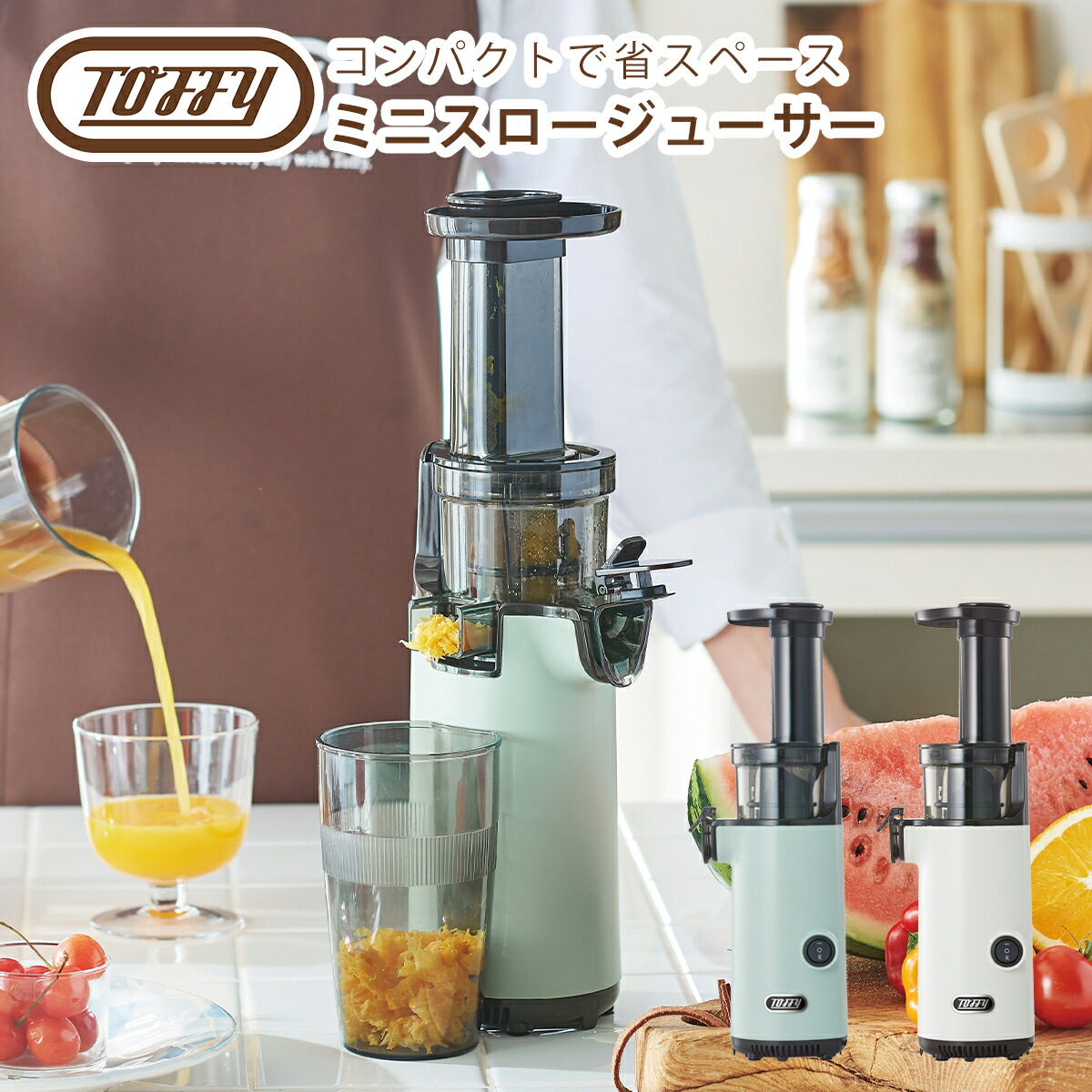 楽天市場】トフィー Toffy ミニスロージューサー 小型ジューサー