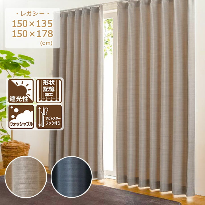 楽天市場】遮光 形状記憶 丸洗い ドレープカーテン 「 レガシー 」[uni