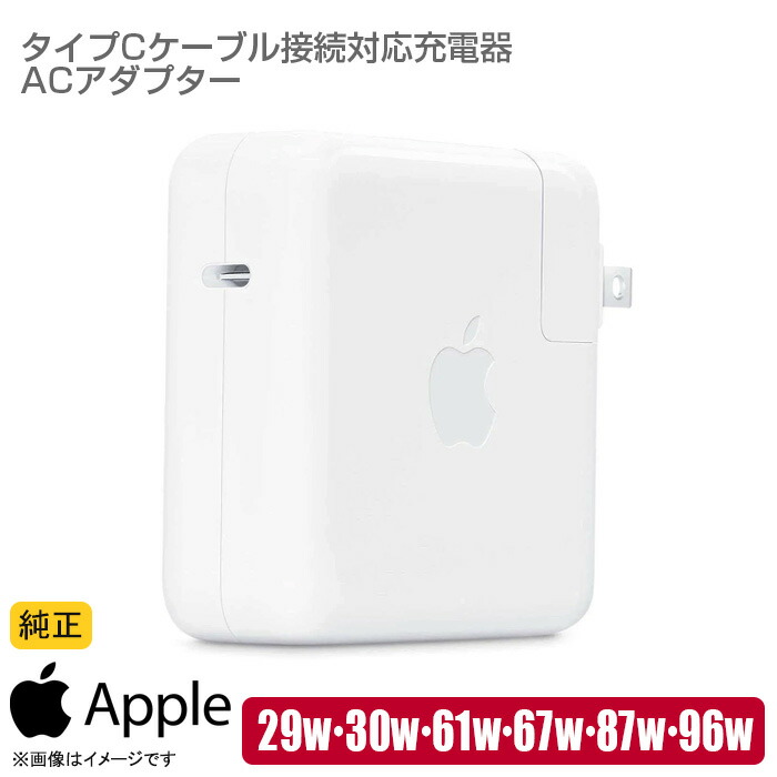 楽天市場】Apple 純正 87W USB-C電源アダプタ (A1719) ACアダプタ
