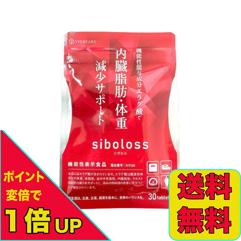 楽天市場】siboloss シボロス 30粒 約15日分 サプリメント エラグ酸