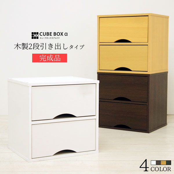 楽天市場】カラーボックス 引き出し付き 収納 ボックス 木製 2段