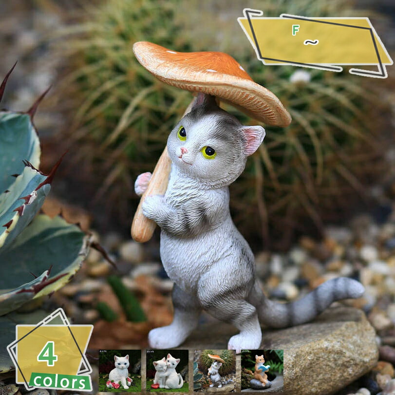 楽天市場】cat ガーデン 庭 猫の置物 ガーデンオブジェ オーナメント