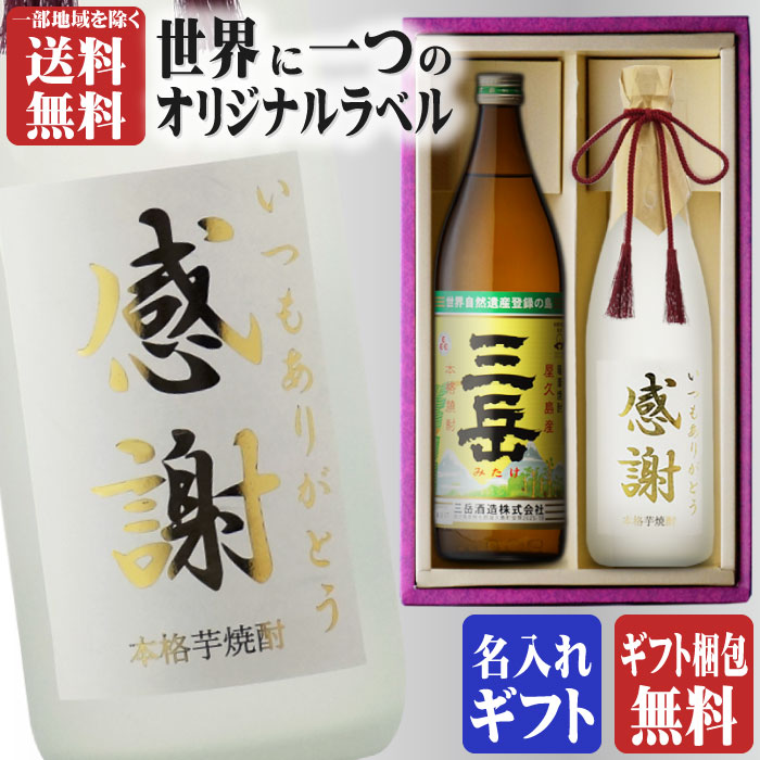 楽天市場】金文字 名入れ 送料無料 黒霧島900ml + 博多献上芋720ml