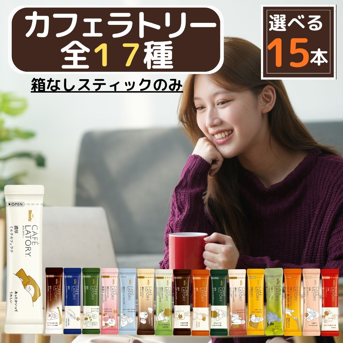 楽天市場】カフェラテ ラテ 珈琲 ブレンディ カフェラトリー アソート