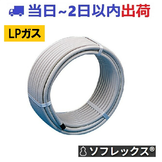 楽天市場】在庫あり【都市ガス】FV2-K15-30S ソフレックス 15A×30m