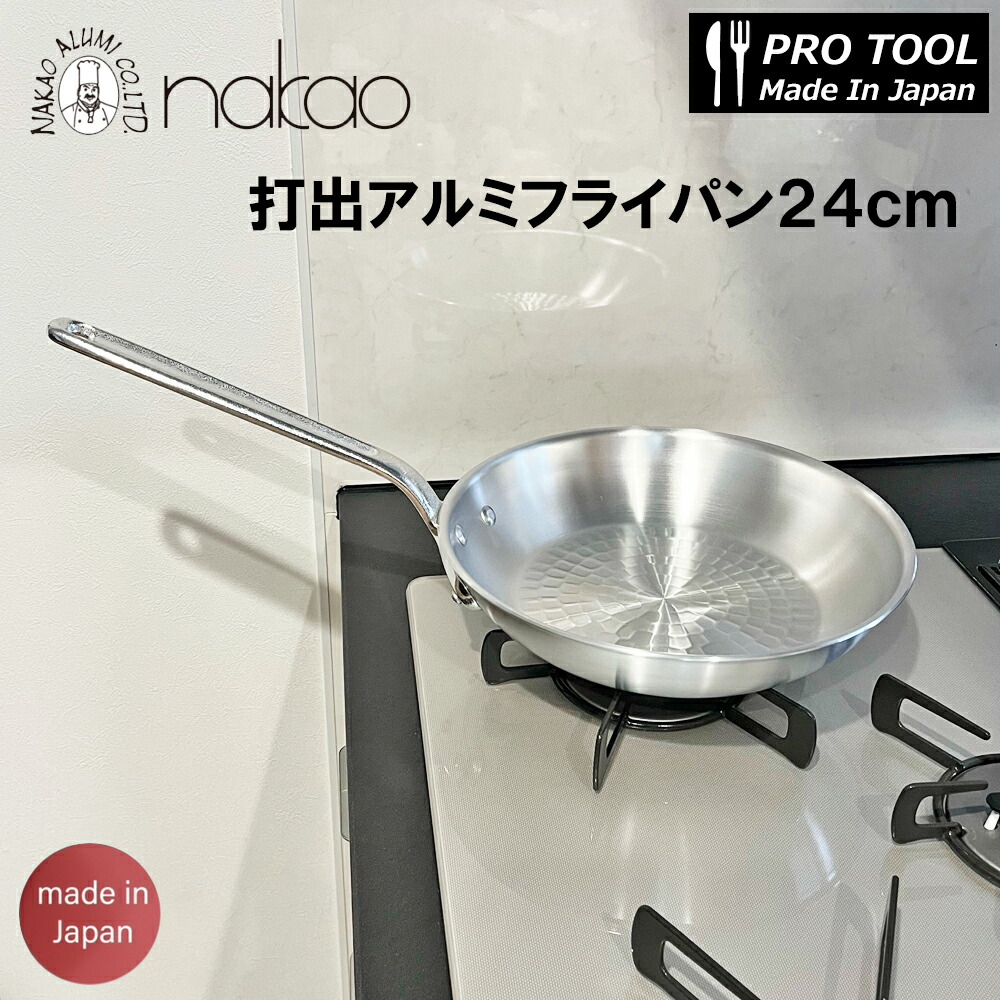 楽天市場】中尾アルミ 打出アルミフライパン 24cm /日本製 国産品