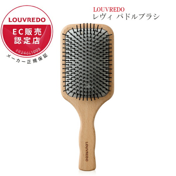 楽天市場】【LOUVREDO公認正規販売店】LOUVREDO レヴィ パドルブラシ