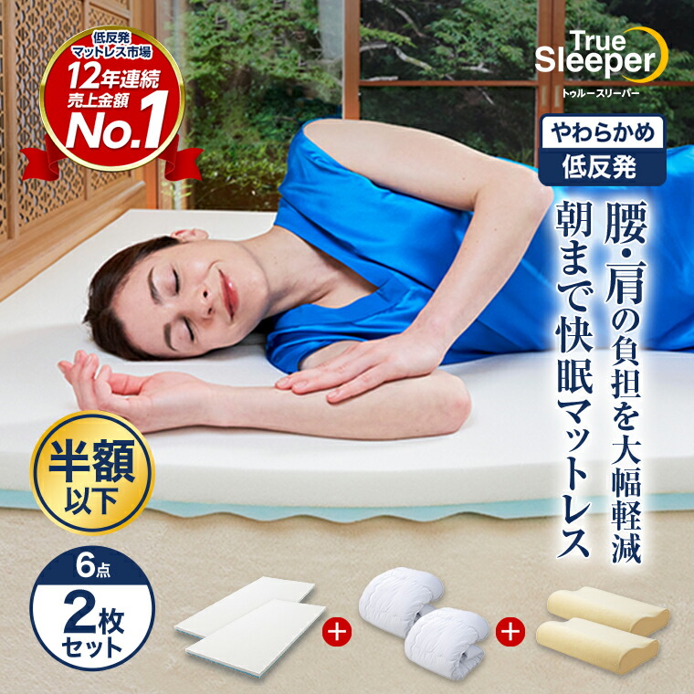 楽天市場】トゥルースリーパー あったか掛け布団カバー : ショップ