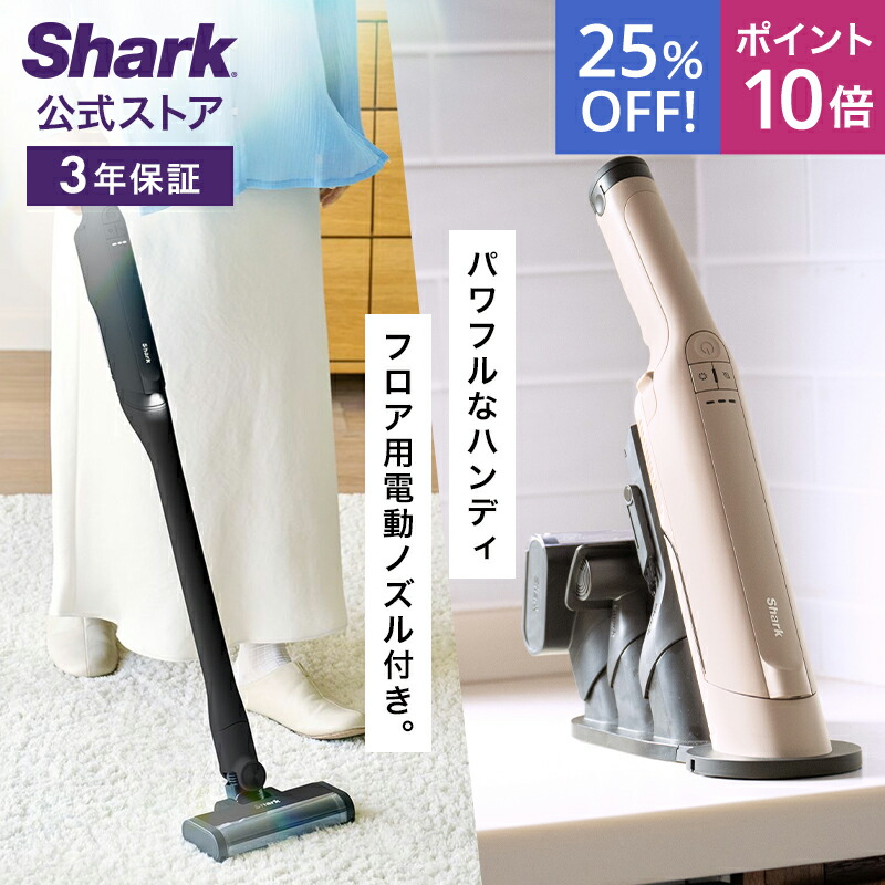 楽天市場】35％OFF セール ポイント10倍 【Shark 公式】 Shark