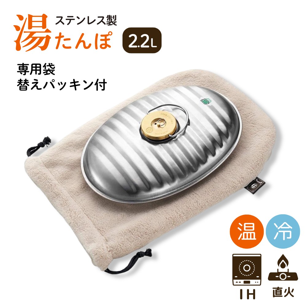 楽天市場】【送料無料】純銅 湯たんぽ 2.2L 湯たんぽ袋付き 替え