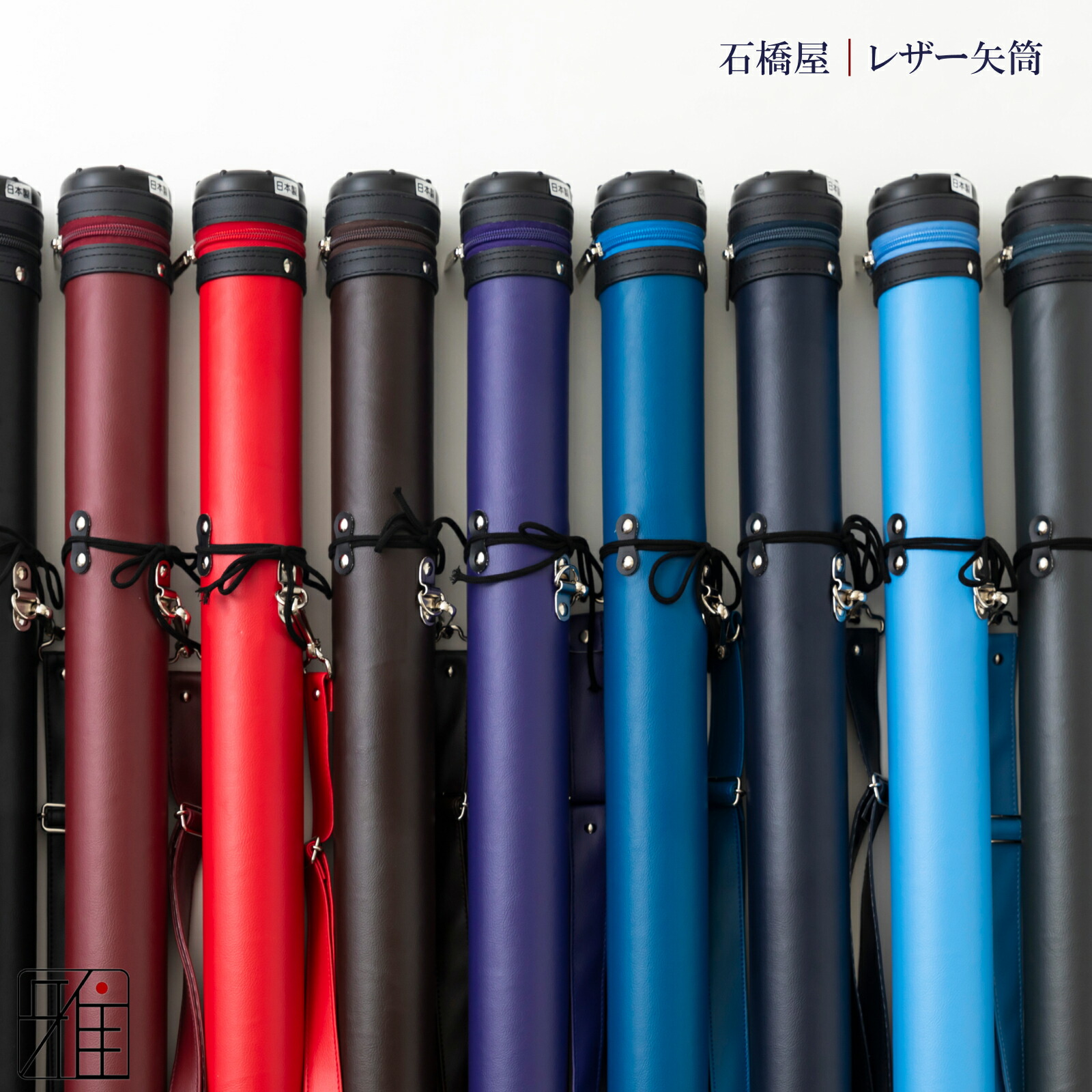 楽天市場】弓道 矢 矢筒 紐タイプ 中(約12本収納可能)レザー矢筒