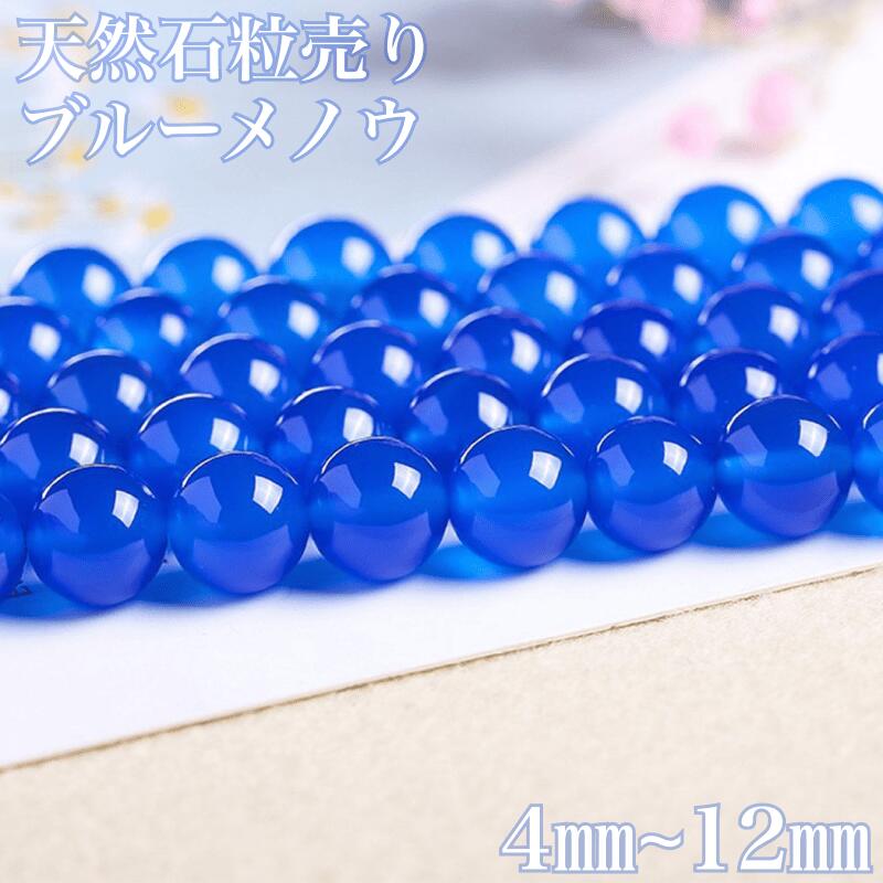 楽天市場】ブルーアゲート 青瑪瑙 4mm 1連 約38cm 半連 約17cm 天然石