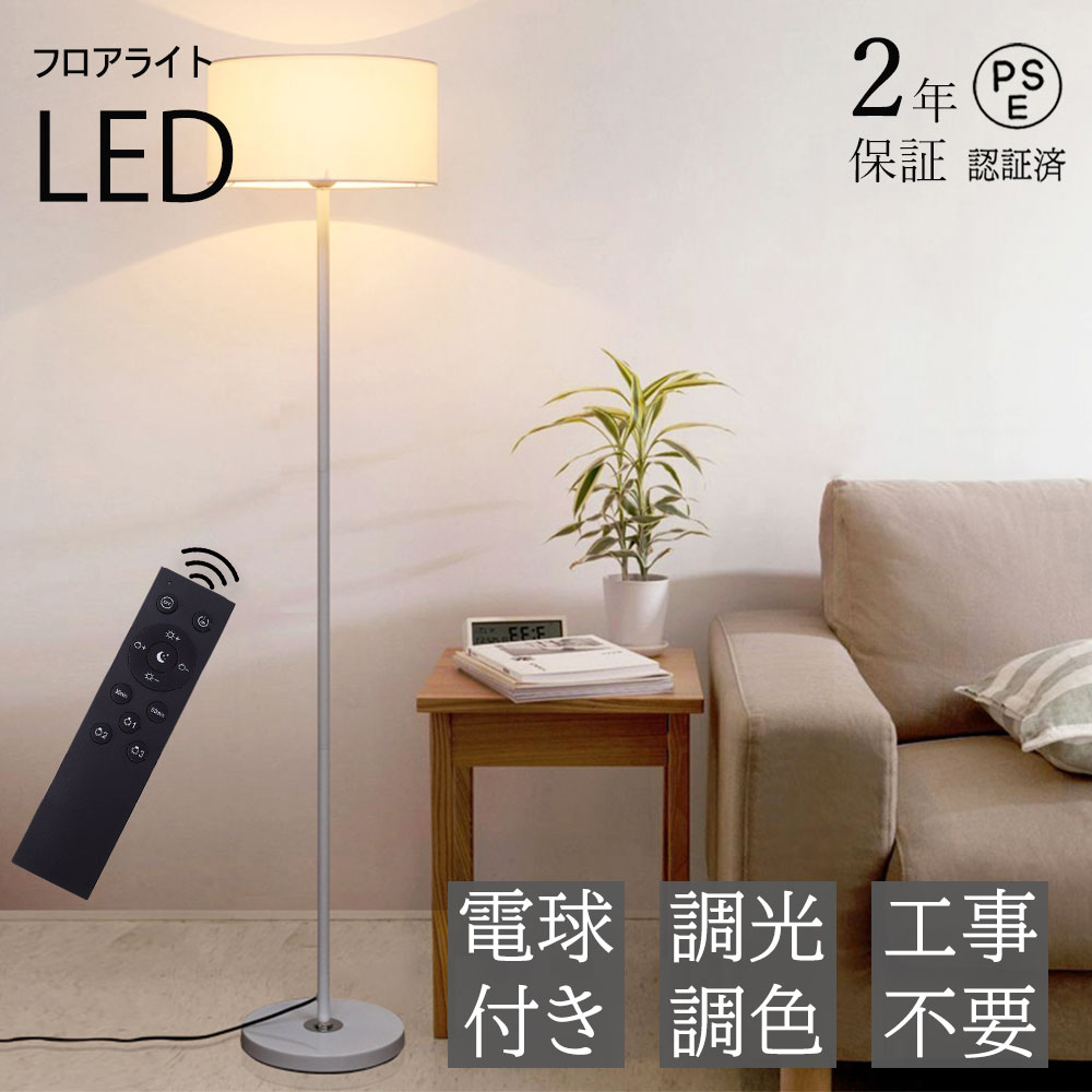 楽天市場】【ランキング1位・2年保証】フロアランプ シェード 布製