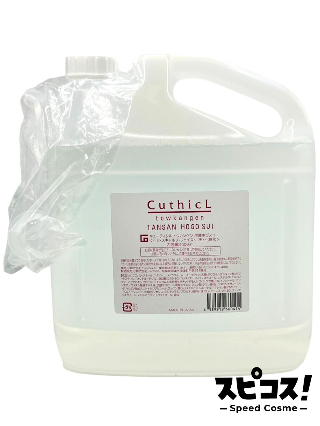 楽天市場】【最安値に挑戦】 cosmeker キューティクル トウカンゲン st