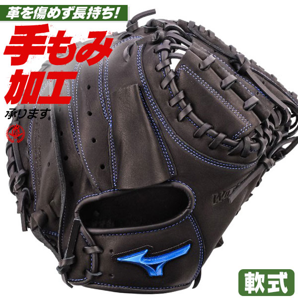 楽天市場】軟式キャッチャーミット / ミズノ キャッチャーミット B-D型