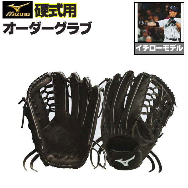 楽天市場】ミズノプロ オーダーグラブ 軟式グローブ 軟式用 イチロー