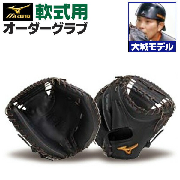 楽天市場】ミズノプロ オーダーグラブ 軟式グローブ 基本モデル 内野MM