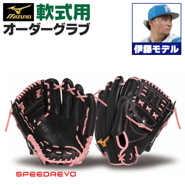 楽天市場】ミズノプロ オーダーグラブ 硬式グローブ 基本モデル 伊藤