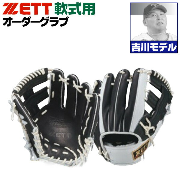 楽天市場】ゼット プロステイタス オーダーグラブ 源田モデル 176型