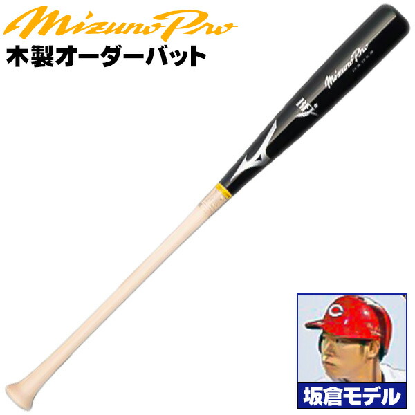 楽天市場】炭谷モデルをあなた好みにアレンジ！ ミズノ 硬式木製バット