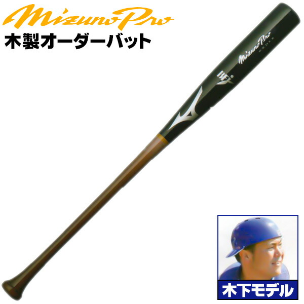 楽天市場】Mモデルをあなた好みにアレンジ！ ミズノ 硬式木製バット