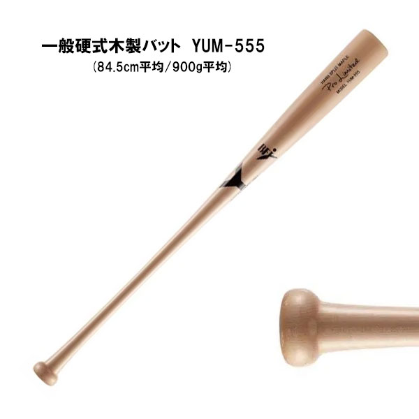 楽天市場】ヤナセ Yバット 硬式木製バット メイプル ミドルバランス