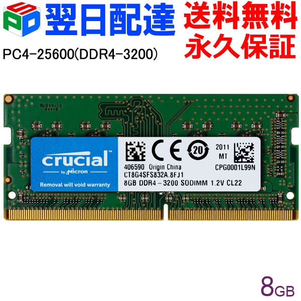 楽天市場】Crucial DDR4ノートPC用 メモリ Crucial 8GB【永久保証