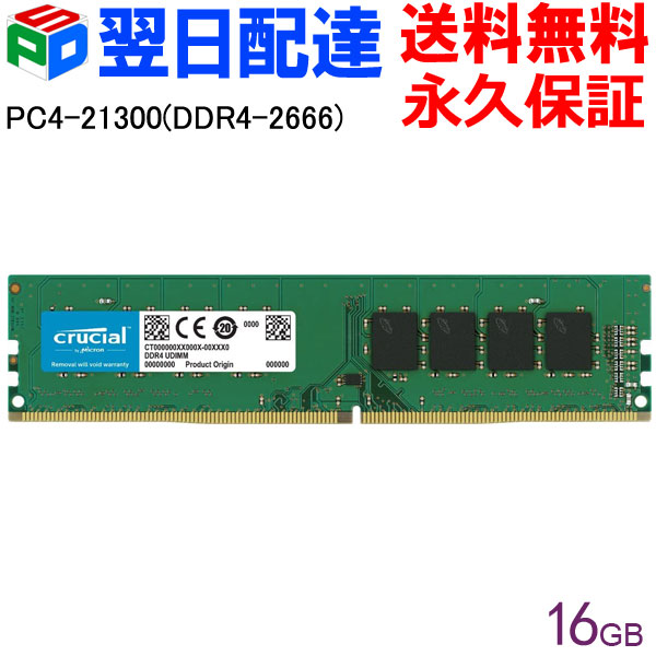 楽天市場】Crucial DDR4デスクトップメモリ Crucial 16GB【永久保証