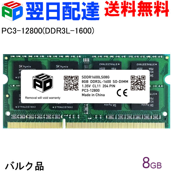 楽天市場】【新品】【5年保証】 PASOUL ノートPC用メモリ RAM 8GB PC3L