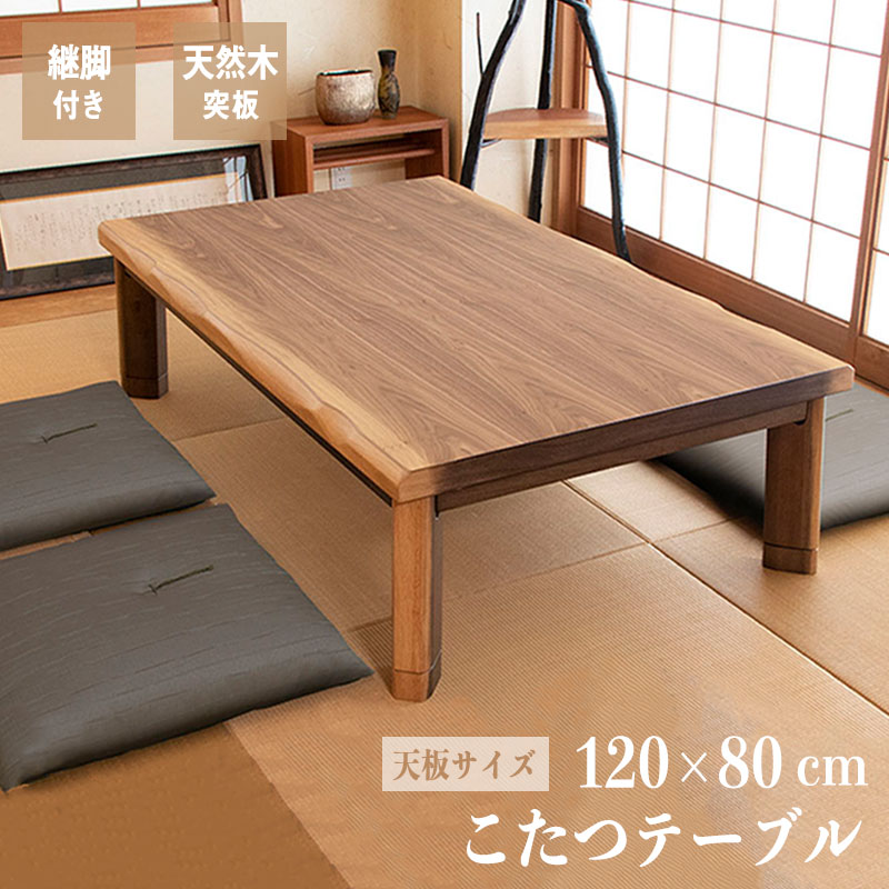 楽天市場】こたつ 家具調こたつ コタツ 薩摩 さつま 120 150 180