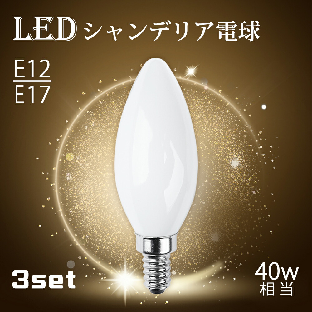 楽天市場】☆SS限定価格☆シャンデリア電球 【10個セット】LED