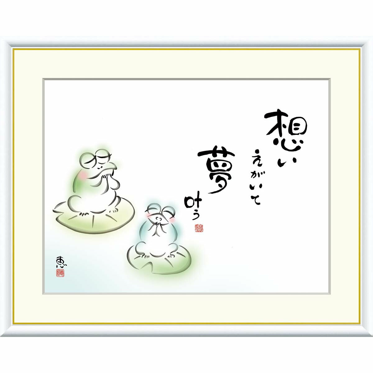 楽天市場】絵画 心の癒し絵 しあわせかえる 今ここに 生きるしあわせ
