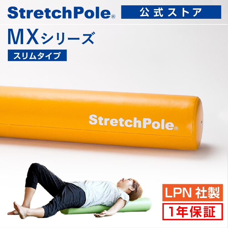 楽天市場】LPN ストレッチポールMX(アイボリー)スタートBOOK