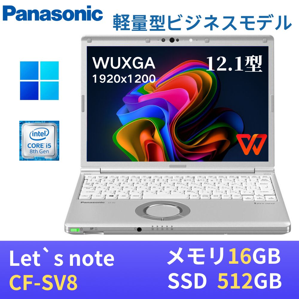 楽天市場】Panasonic Let's note CF-SV8 第8世代 Core i5 メモリ8GB