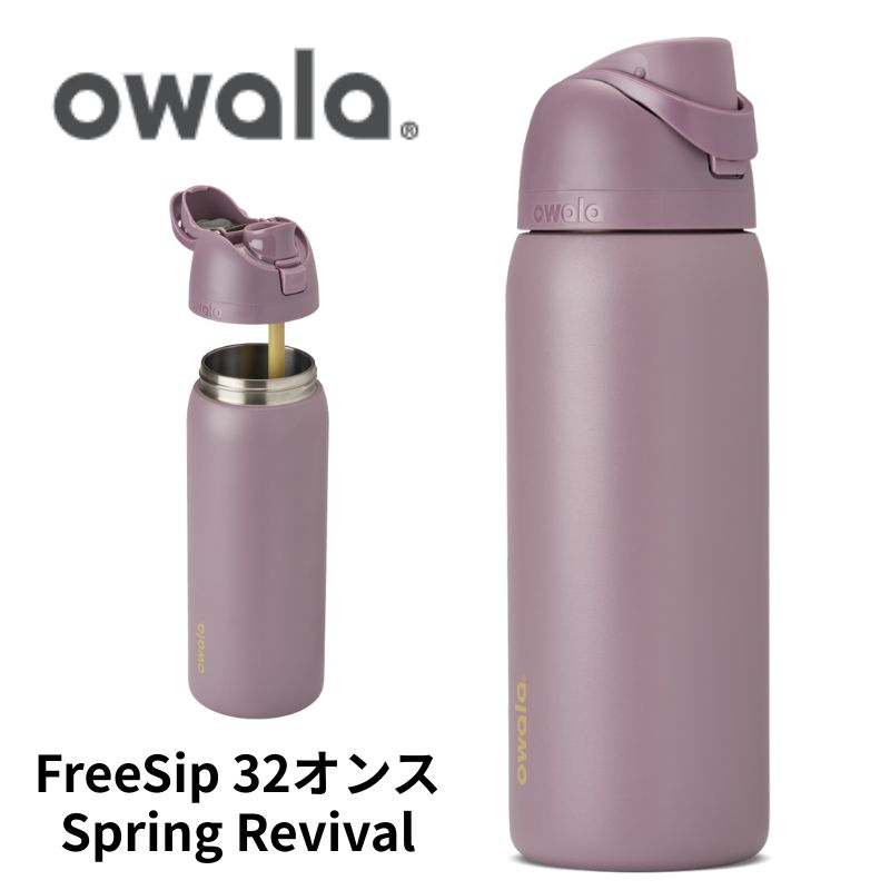 楽天市場】【最大2000円クーポン4日から】OWALA オワラ 水筒 FreeSip