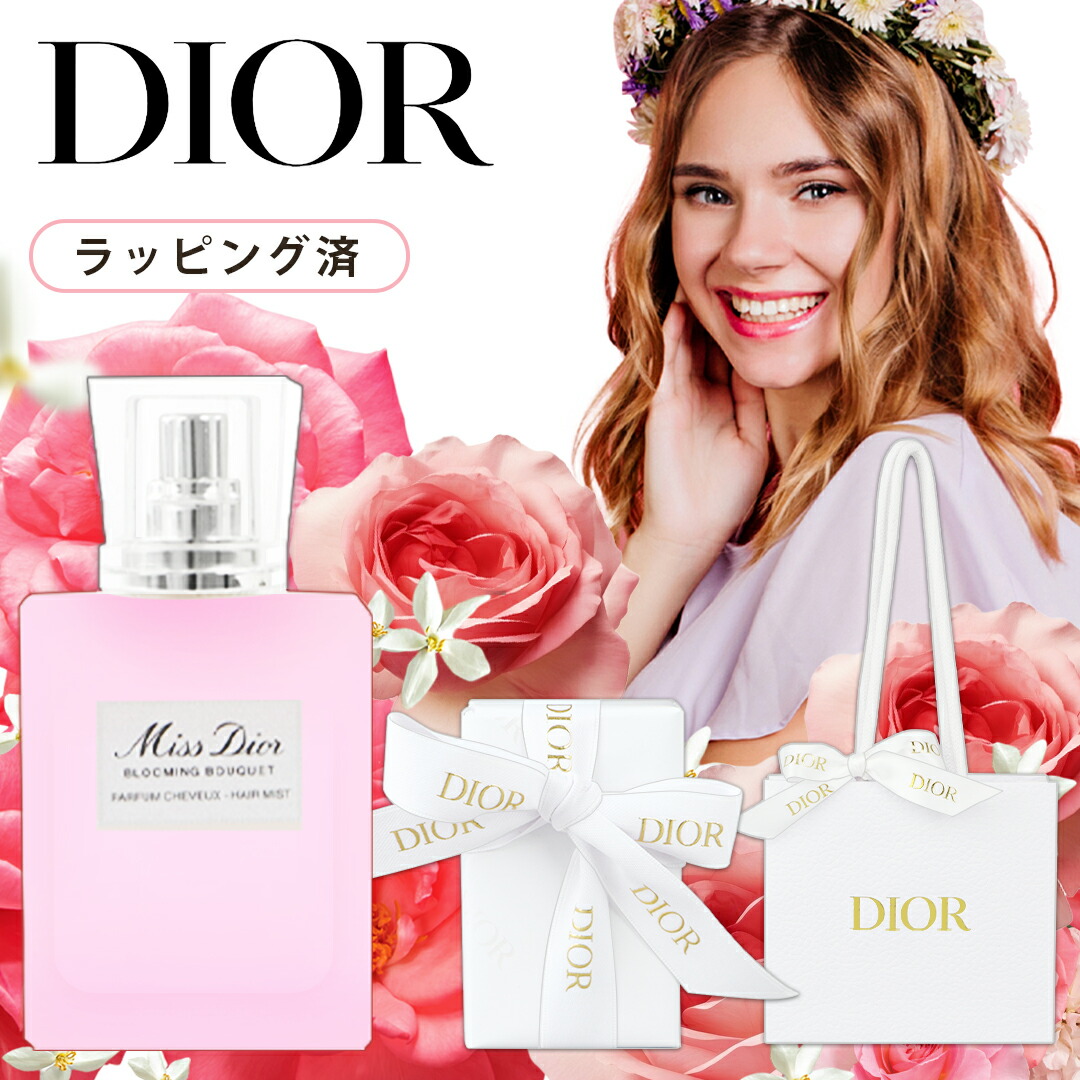 楽天市場】【あす楽 14時〆 土日も出荷】 Dior(ディオール) 【ギフト