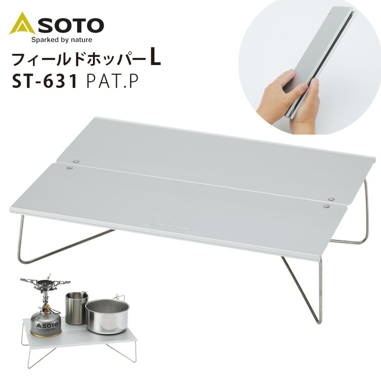 楽天市場】【10%OFFクーポン】SOTO フィールドホッパー ミニ軽量