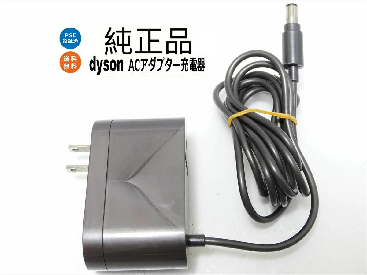 楽天市場】[中古]ダイソン Dyson 純正品 掃除機用充電器 ACアダプター
