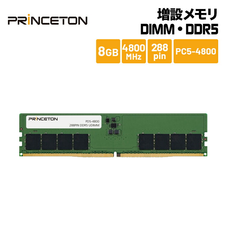 楽天市場】プリンストン 増設メモリ 16GB（8GB×2枚組） DDR5 5600MHz