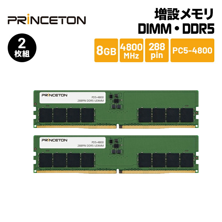 楽天市場】プリンストン 増設メモリ 16GB（8GB×2枚組） DDR5 5600MHz
