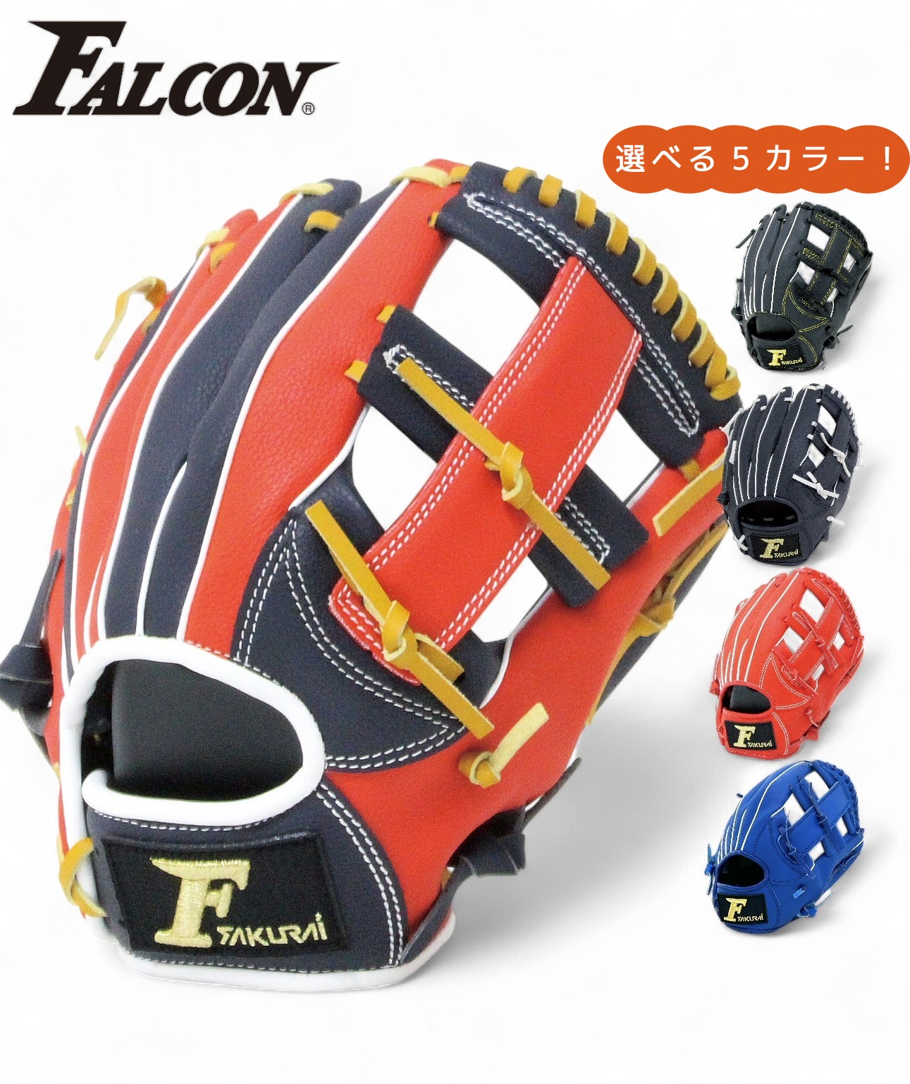 楽天市場】Falcon ファルコン 軟式捕手用 キャッチャーミット ジュニア
